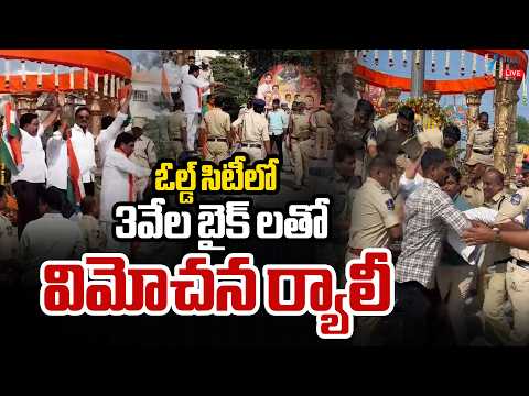 LIVE: High Tension In Old City | Telangana Vimochana Rally With 3 Thousand Bikes | BJP | ZEE News - ZEE24TELUGUNEWS