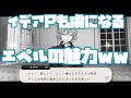 ツイステ イデアPも一瞬で虜になってしまうエペルの脅威の眩しさwww ツイステッドワンダーランド Twisted Wonderland ツイステ イデアPも一瞬で虜になってしまうエペルの脅威の眩しさwww ツイステッドワンダーランド Twisted Wonderland