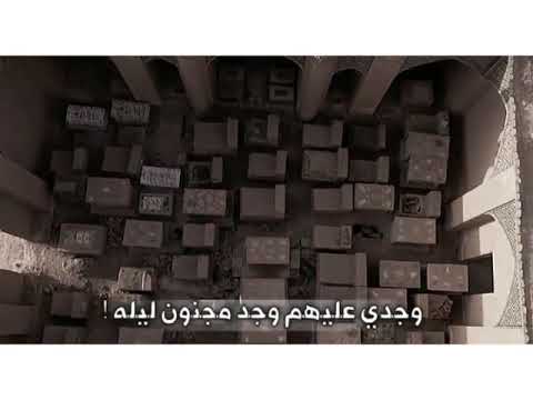 يادار وين مشيدين الرباعي مصلح بن عياد