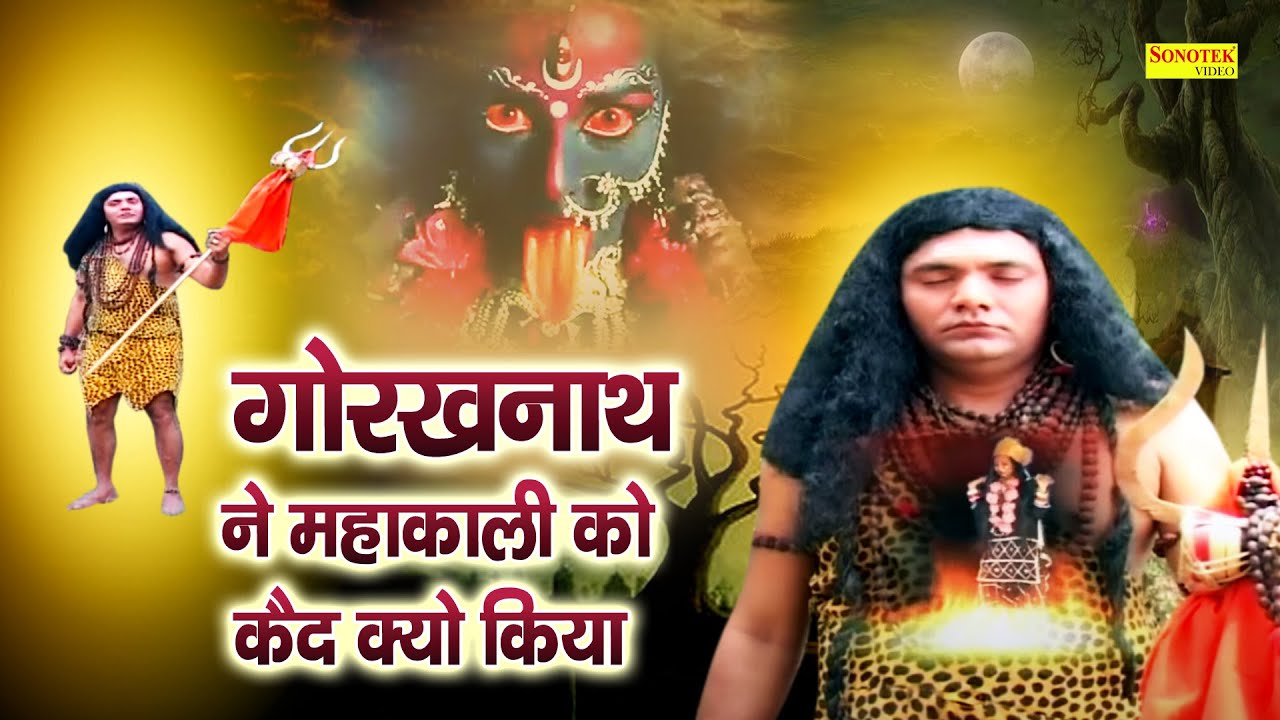 Why did Gorakhnath imprison Mahakali Kuldeep Vast Punam Sharma  True story of Gorakhnath