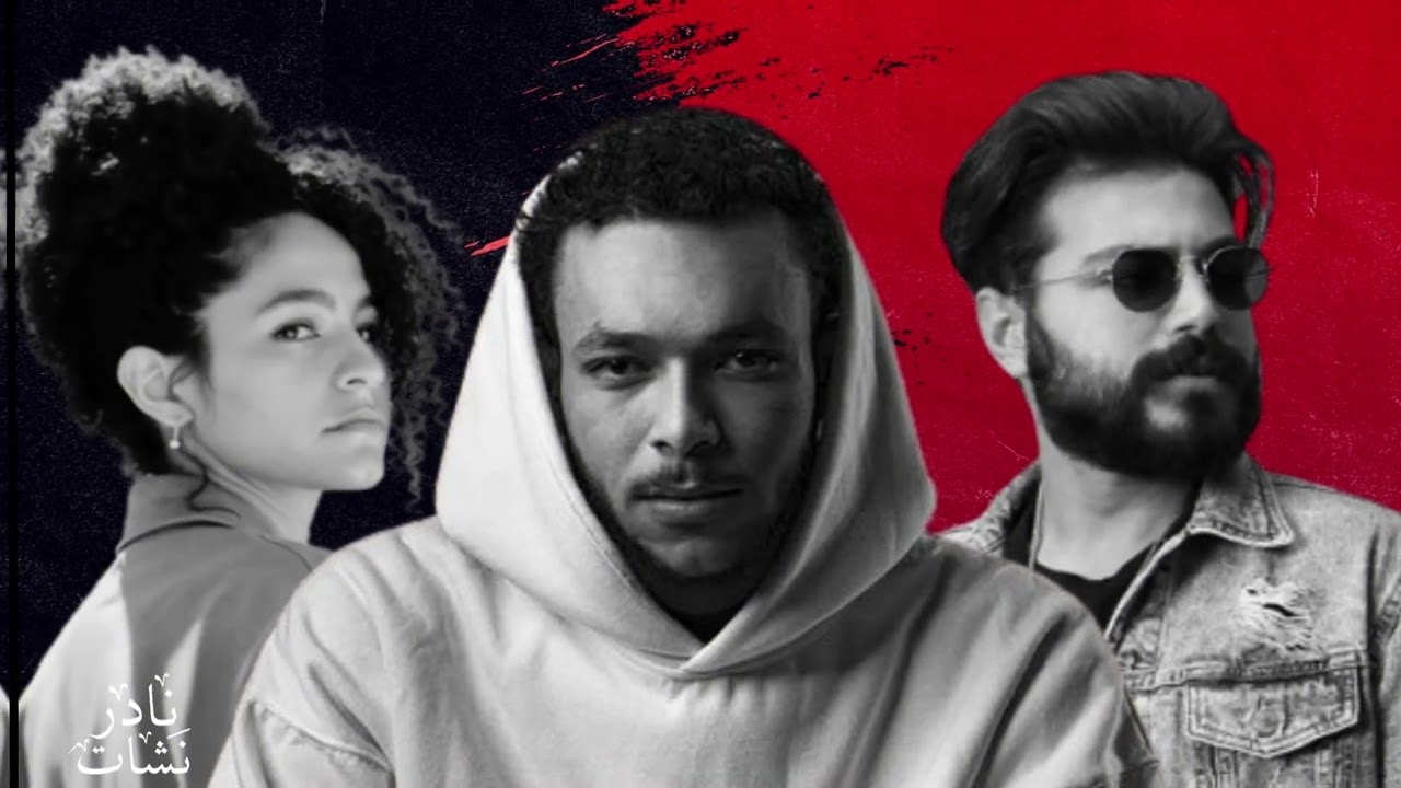 Muslim ft Wegz ft Samar Tarik - Mish Ader Ansa | مسلم و ويجز وسمر طارق - مش قادر انسى