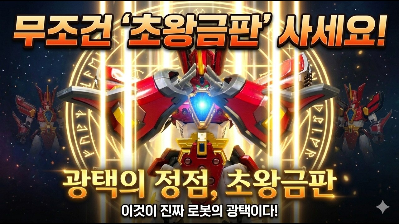 [리뷰영상]모데로이드 그랑죠, 무조건 '초황금판' 사세요! 왕금판과 비교 불가한 이쁨 내 스타일이야!