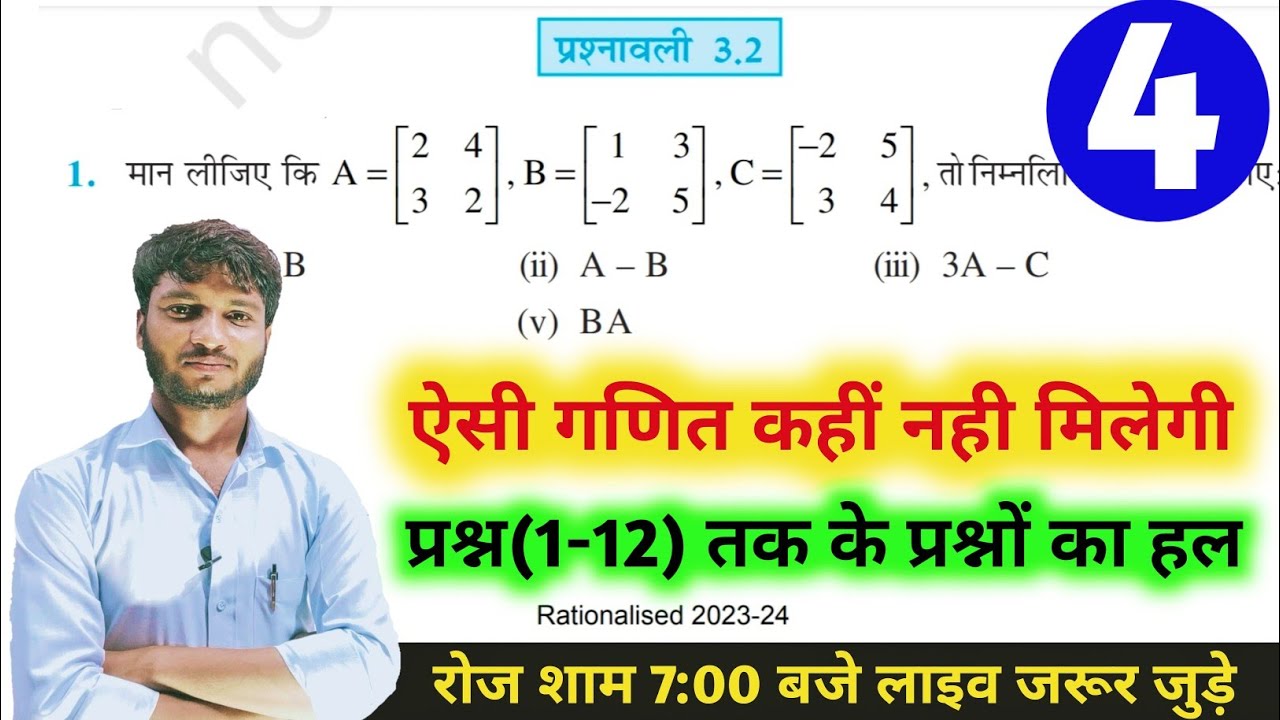 Class 12 math chapter 3 exercise 3 2 in hindi class 12 math exercise