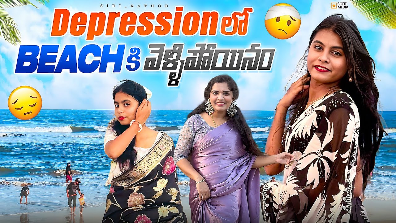 మా FIRST TRIP || Full enjoy చేశాము💃🏖️