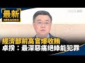 綠能收賄事件