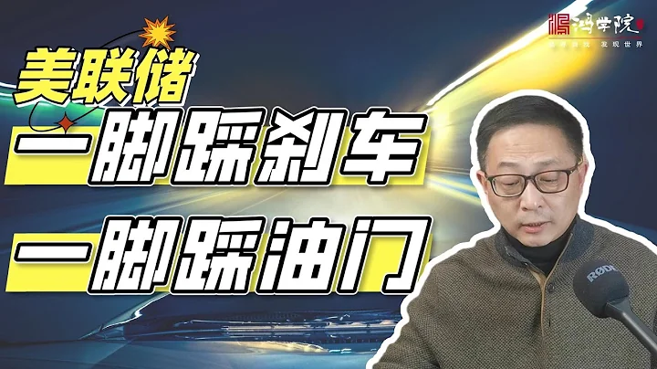 美联储上阵测试新玩法，为拯救银行近4000亿美元何去何从？ - 天天要闻