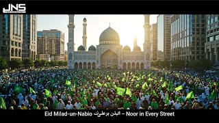 🌙✨ Ya Noor-e-Milad | Eid Milad-un-Nabi ﷺ Nasheed | Emotional Islamic Nasheed 🇸🇦