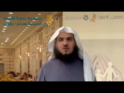 كلمة رئيس جمعية رؤوف لرعاية الايتام بعرعر سلطان حمود الرويلي بمناسبة يوم اليتيم العربي 2025
