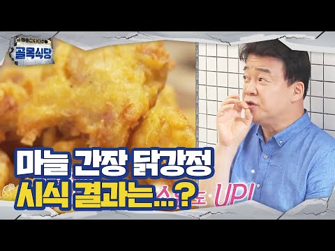 백종원, 닭강정집 마늘 간장 닭강정 시식 결과는?ㅣ백종원의 골목식당(Back Street)ㅣSBS ENTER.