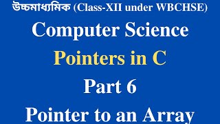 WBCHSE Class XII Computer Science | Data Structure Bangla Tutorial [#6] Pointer to an Array