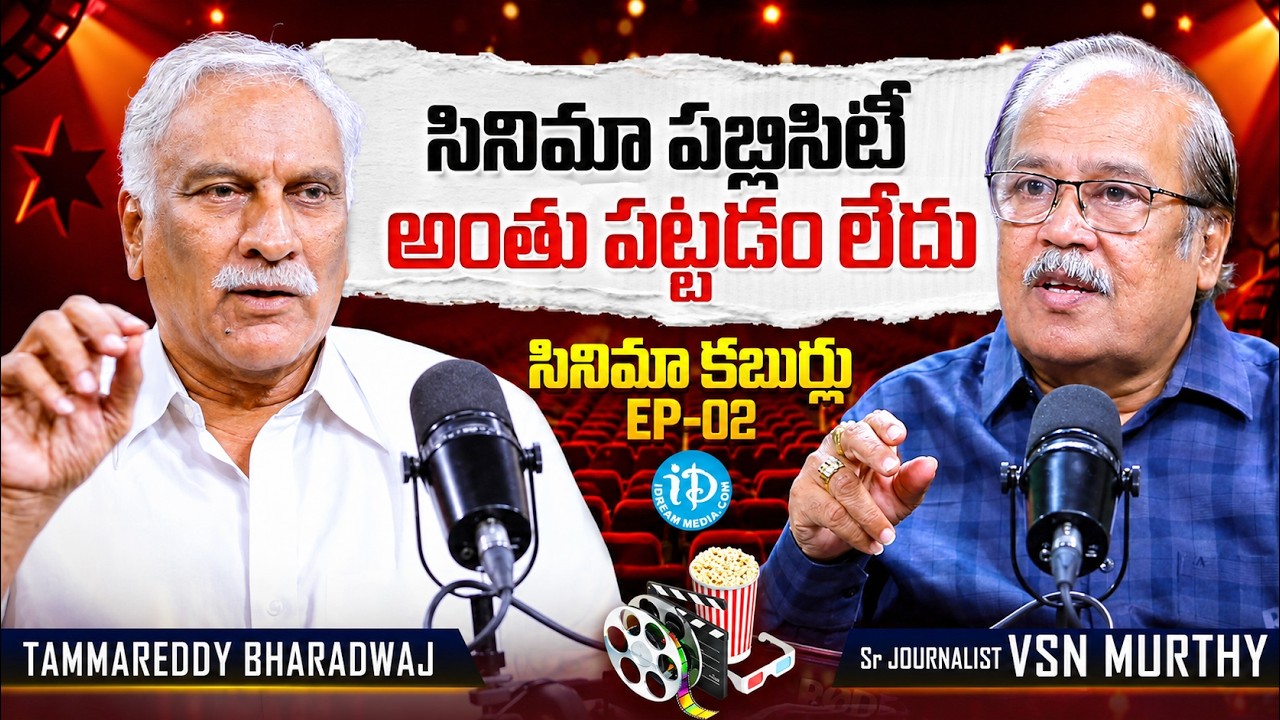 Tammareddy Bharadwaj & VSN Murthy on Tollywood's Latest Trends | Cinema Kaburulu #2 | iDream Media