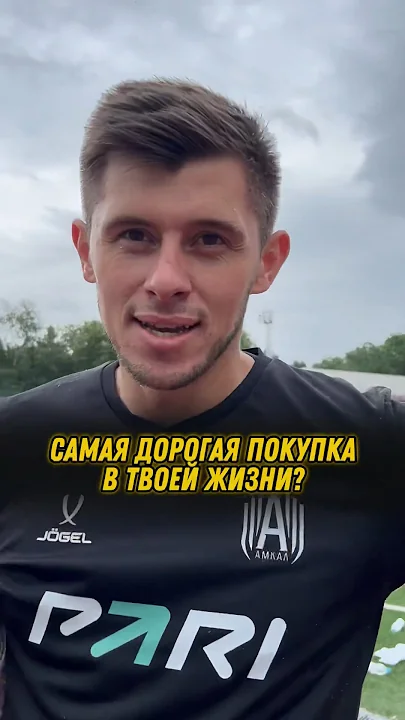 Самая дорогая покупка в жизни футболиста