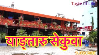 Yangtaru Sekuwa Corner Kathmandu Sekuwa Recipe Taste Of Life यङगतर सकव करनर कपन