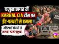 Yamunanagar में Karnal CIA Team पर ईंट-पत्थरों की बारिश | Yamunanagar Women Attack CIA Team Police