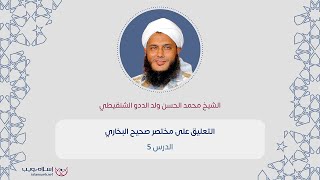 البث المباشر - التعليق على شرح مختصر صحيح البخاري
