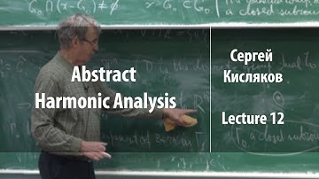 Lecture 12 | Abstract harmonic analysis | Сергей Кисляков | Лекториум