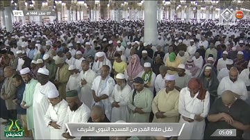 فجر السبت 7 صفر 1444هـ ما تيسر من سورة {هود} الشيخ: أحمد الحذيفي