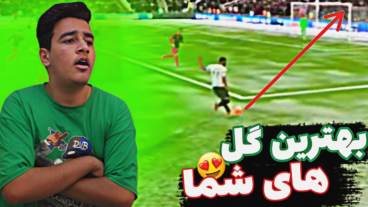 بهترین گل های شما با جایزه نقدی😍🔥برنده کسی نیست جز....؟🥶