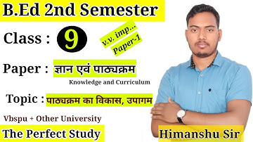 पाठ्यक्रम का विकास, उपागम | Knowledge and Curriculum | B.Ed 2nd Semester | The Perfect Study