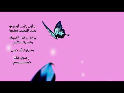  حالات واتس اب فيروز يا أنا يا أنا وياك