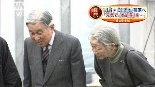 「元気でよい農業を」　両陛下、雪害農家をお見舞い(14/11/20)