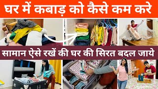 घर में रखें सामान ऐसे की घर की सीरत बदल जाये / BRILLIANT TIPS to Organise HOME / SPACE SAVING Ideas screenshot 5