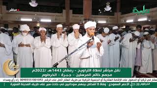 نقل مباشر من مجمع خاتم المرسلين | صلاة التراويح رمضان 1443هـ /2022م | ليلة 23 رمضان