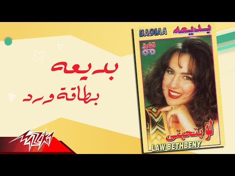 Badiaa Betaket Ward بديعة بطاقة ورد