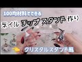百均材料で作れる
