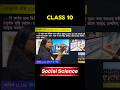 Class 10 Social Science #class10socialscience @GyanamTuition