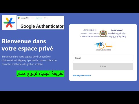 الطريقة الصحيحة لولوج مسار 2025