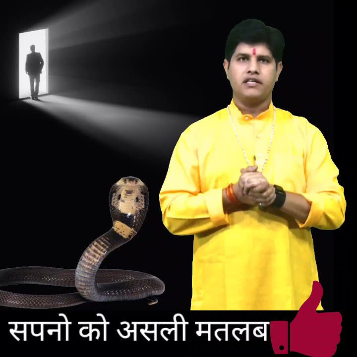 सपने में सांप दिखे तो समझें प्रबल है आपका भाग्य Snake Dream Meaning interpretation swapna phal