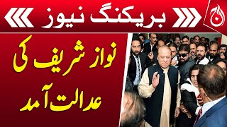 Nawaz Sharif reaches Islamabad High Court - Breaking - Aaj News