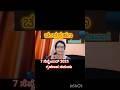 7 ಸೆಪ್ಟೆಂಬರ್ 2025 ಚಂದ್ರಗ್ರಹಣ#astrology#lunareclipse#horoscope#predictions#shorts