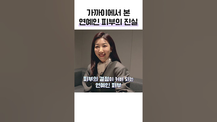 티나지 않게 노화를 늦추는 연예인들의 피부관리법은? #shorts