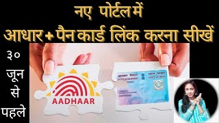 How to link Pan card to Aadhar card 2021 / Link Pan card to Aadhar in new portal 2021 screenshot 4