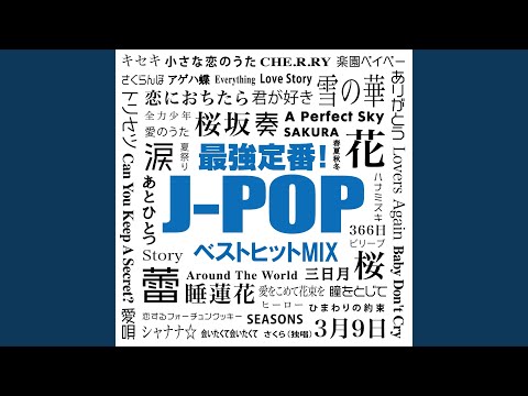 あとひとつ (Cover Ver.) (Mixed)