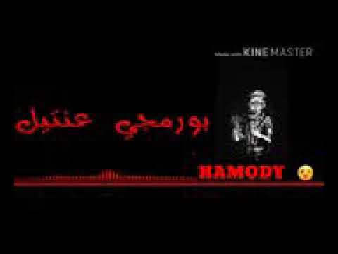 مهررجان بورمجي عنتيل 2019