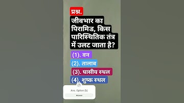 Environment & Ecology /  Science Question #ssc #railway #tet #ctet #uppscro #science #environment