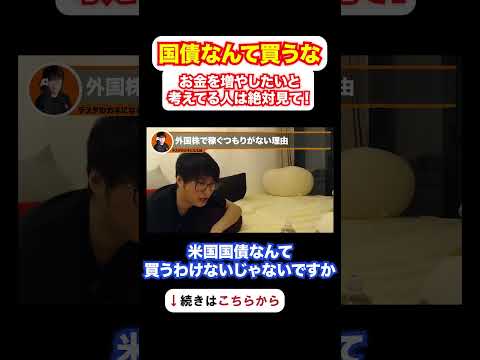 【テスタ】国債なんて買うな…お金を増やしたい人は絶対に見て下さい【テスタ切り抜き 】