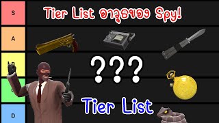 Tier List อาวุธของ Spy Team​ Fortress​ 2 Tier list#3