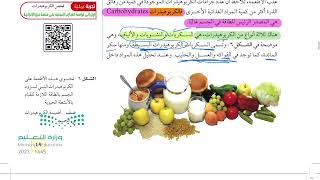 الجهاز الهضمي والمواد الغذائية (٣) علوم ثاني متوسط 1445