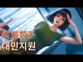 여자 ASMR 오호고에 대민지원을 명 받았습니다 여자 ASMR 오호고에 대민지원을 명 받았습니다