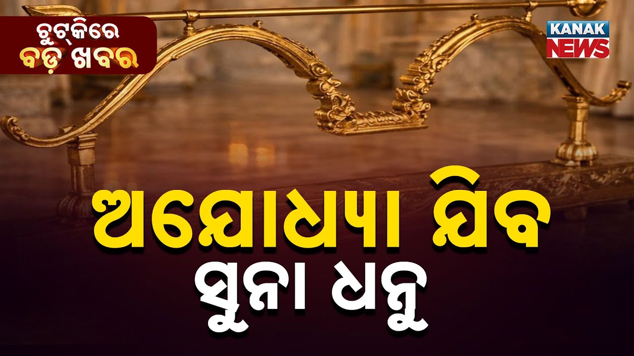 Chutkire Bada Khabar || 19th January 2026 || 2PM Digital Bulletin || Kanak News