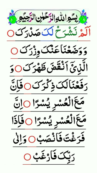 Alam Nashrah Laka Shadrak | Alam Nashrah | Surah Alam Nashrah | Alam Nashrah Surah