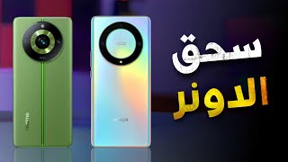 ريلمي 11 برو يسحق الهونر X9a || مقارنة شاملة🔥🔥