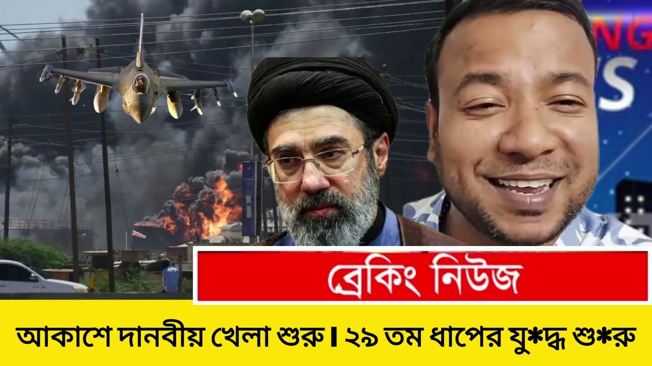 আকাশে দা*নবীয় খে*লা শু*রু | ২৯ তম ধাপের যু*দ্ধ শু*রু | IRAN LIVE | IRAN | iran news today live