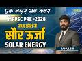 MP Solar Energy (सौर ऊर्जा) | MP Geography for MPPSC Pre 2026 | MP GK by Rahul Sir