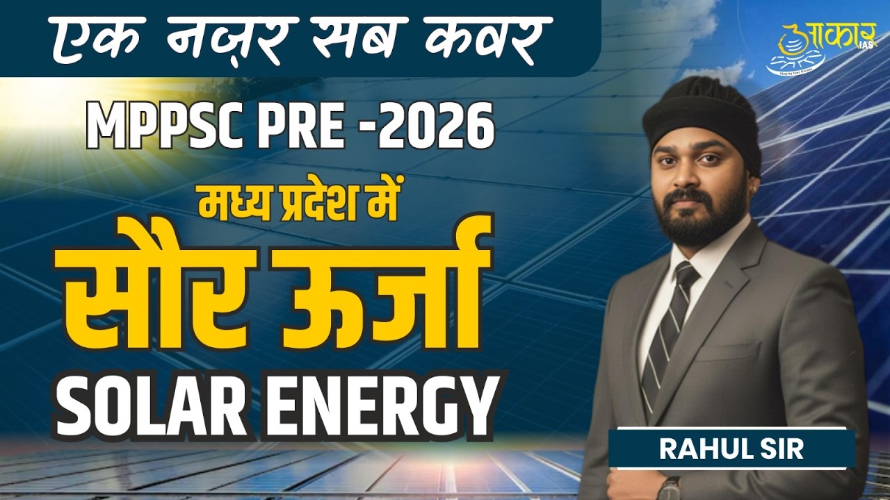 MP Solar Energy (सौर ऊर्जा) | MP Geography for MPPSC Pre 2026 | MP GK by Rahul Sir