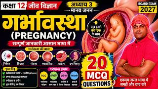 20 objective questions गर्भावस्था (Pregnancy)।Class 12 Biology Chapter 3 | Human Reproduction। 2027
